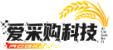 爱采购科技